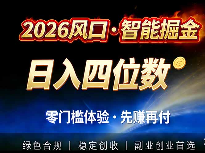 2026智能美金套利，全自动对冲策略护航，低门槛可实操。单人单日2000+全自动运行省心省力-拾涧工坊