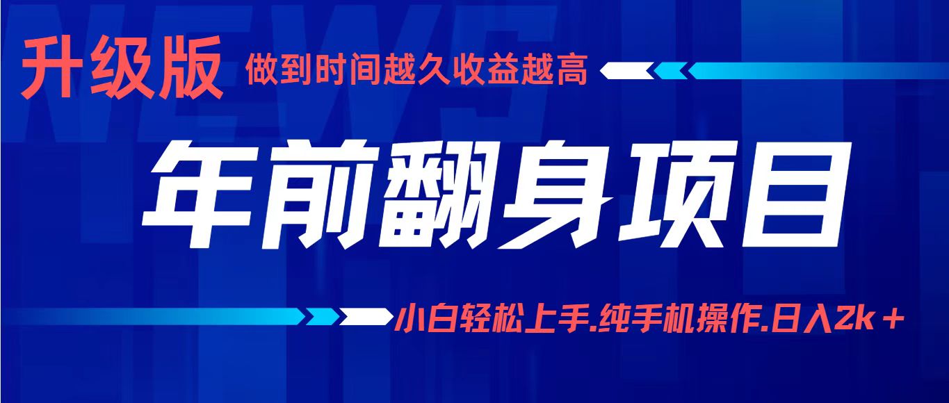 项目讲解年入百万：小白轻松上手，纯手机操作.日入2k+-拾涧工坊