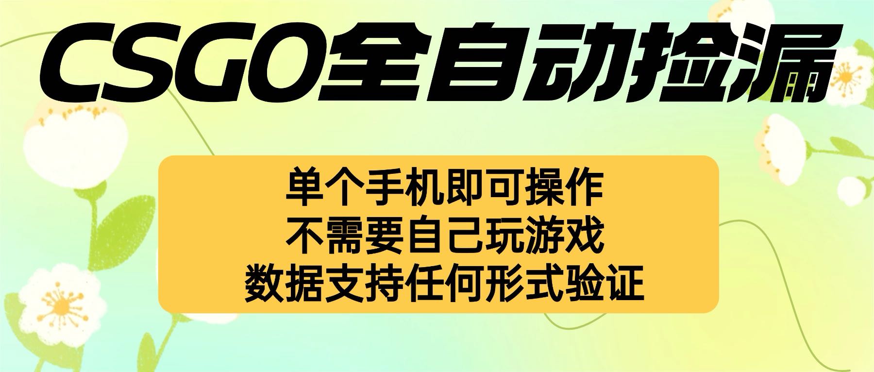 自动挂机捡漏，不用自己挂机不用玩游戏，一个手机即可操作。新手小白轻…-拾涧工坊