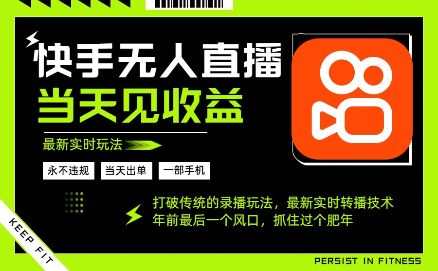 年前最后一个风口项目，跟上就吃肉，一部手机就可以从操作，轻松日入500+-拾涧工坊