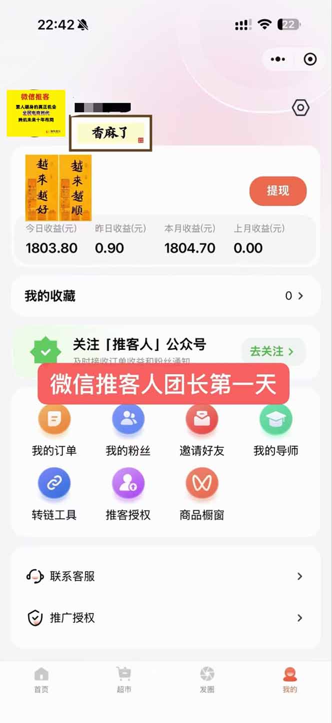 图片[3]-日入7500的微信推客，首批红利，自用省钱、分享赚钱，0门槛小白闭眼冲！-拾涧工坊