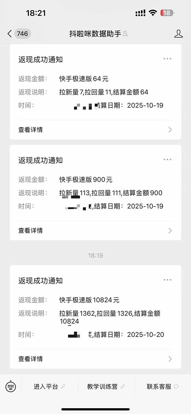 图片[2]-日入8400！极速版拉新，一单12块！零门槛次日见收益-拾涧工坊