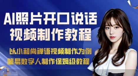 AI绘画照片开口说话视频制作保姆级教程(简易数字人制作教程)-拾涧工坊