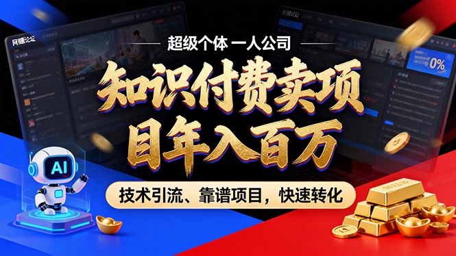 2026年卖项目年入百万，AI智能体个人IP-精准引流-稳定项目-转化成交-拾涧工坊