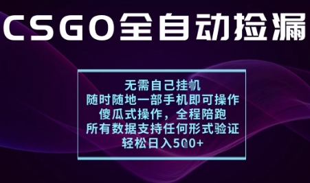 基于游戏交易平台的全自动捡漏项目，不用挂G不用玩游戏，一个手机即可操作，新手小白轻松月入1W+【揭秘】-拾涧工坊