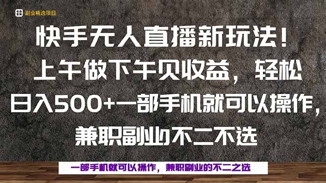 一部手机，上午做 下午见收益，学会秒上手，轻松日入500+-拾涧工坊