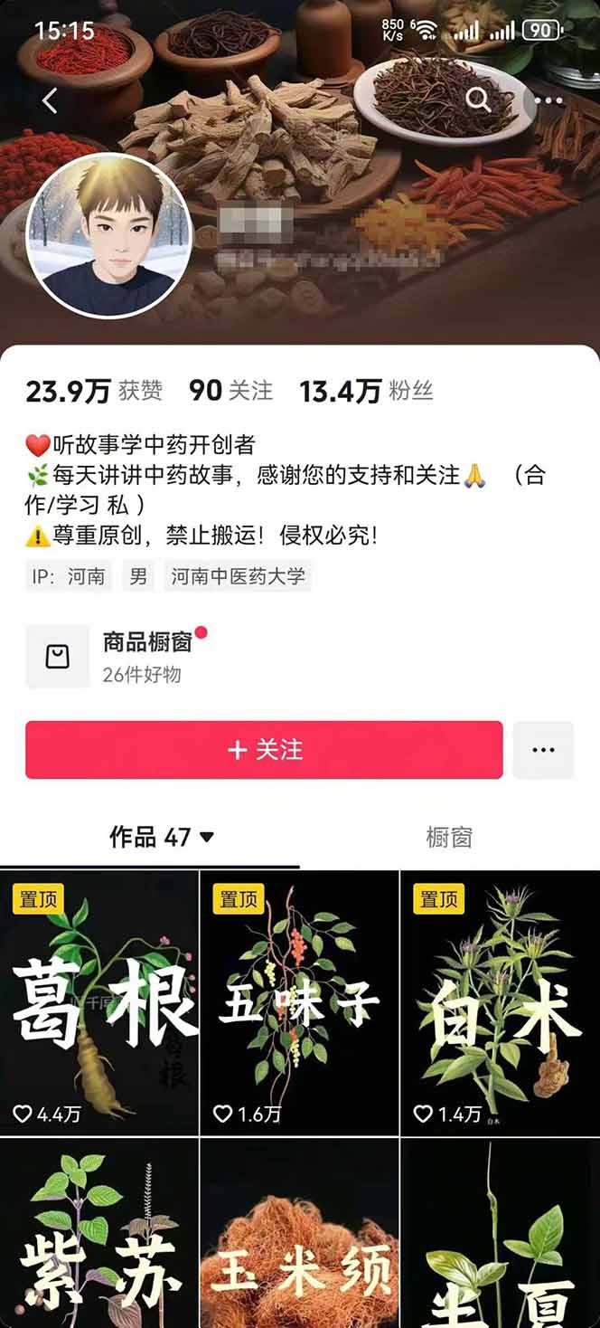 图片[2]-中草药养生赛道：AI文案+故事模板+橱带货，45条作品涨粉13w+单月变现1万+-拾涧工坊